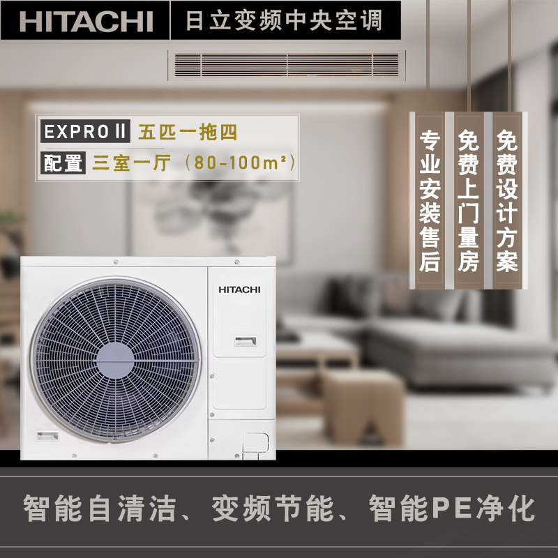 日立家用中央空调5匹一拖四一级变频冷暖型空调RAS-140HRN5QB