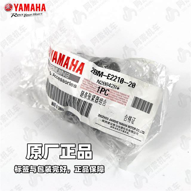 Yamaha Choge Fuxi Saiying Hawk Patrol Eagle Tensioner
