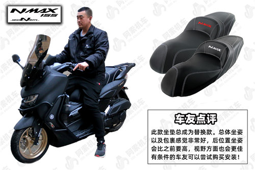 适用于20-24款NMAX155 改装座垫 坐垫带靠背防水防雨座椅总成包邮 - 图0