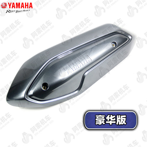 雅马哈新巡鹰125 JYM125T-3 排气管护板 排气管防烫板 正品包邮 - 图2