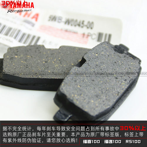 摩托车碟刹片福喜100 福逸100RS100林海雅马哈踏板车专用前碟刹片 - 图0