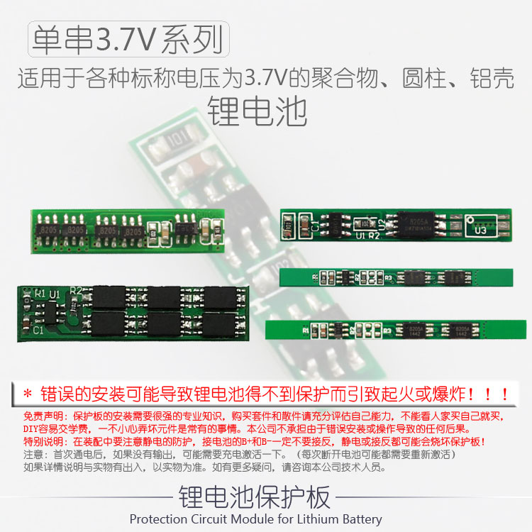 单串3.7V锂聚三元聚合物锂电池保护板4.2V限压防过充过放过流短路 - 图0