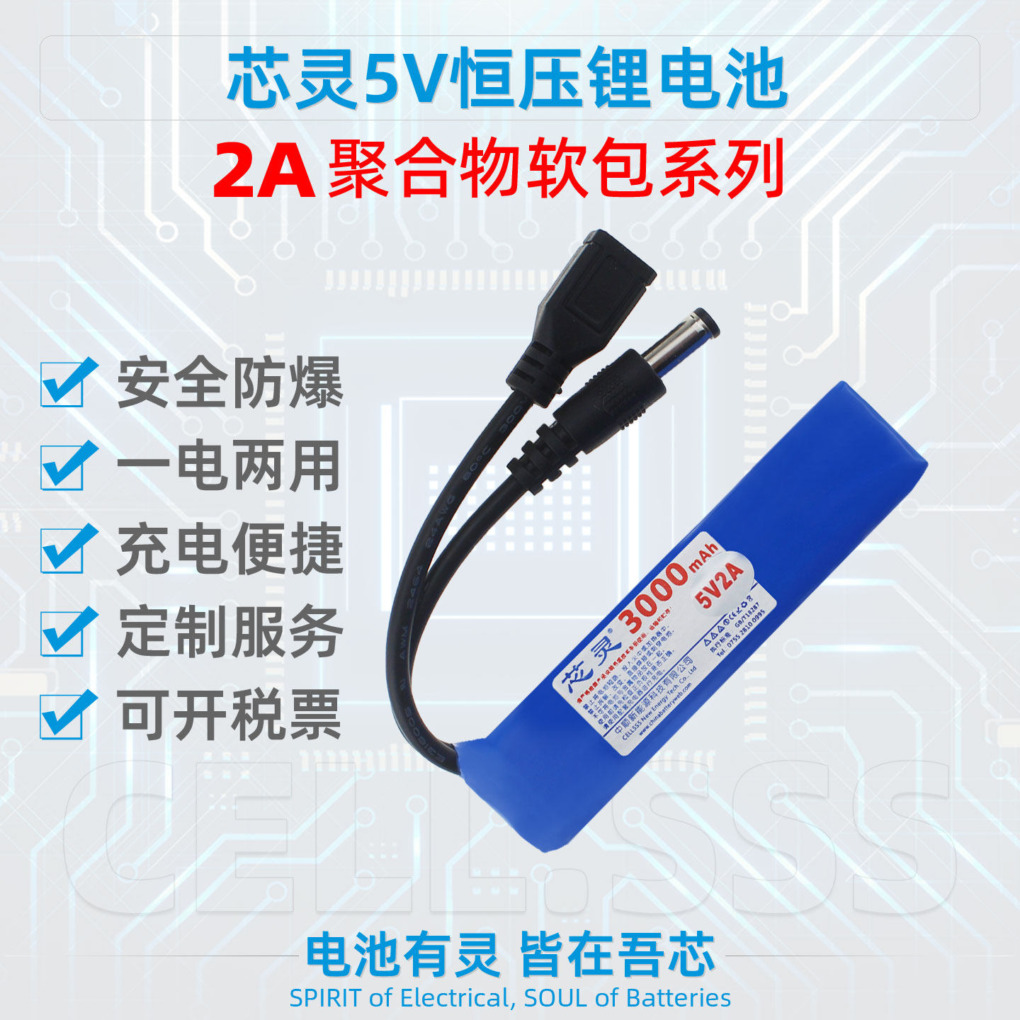 Xinling 5V constant voltage polymer lithium battery 2A high current