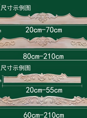 欧式实木围板木雕裙边下摆