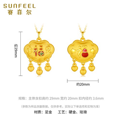 赛菲尔足金宝宝锁包福星锁包硬金珐琅儿童黄金吊坠满月礼宝宝礼物 - 图3