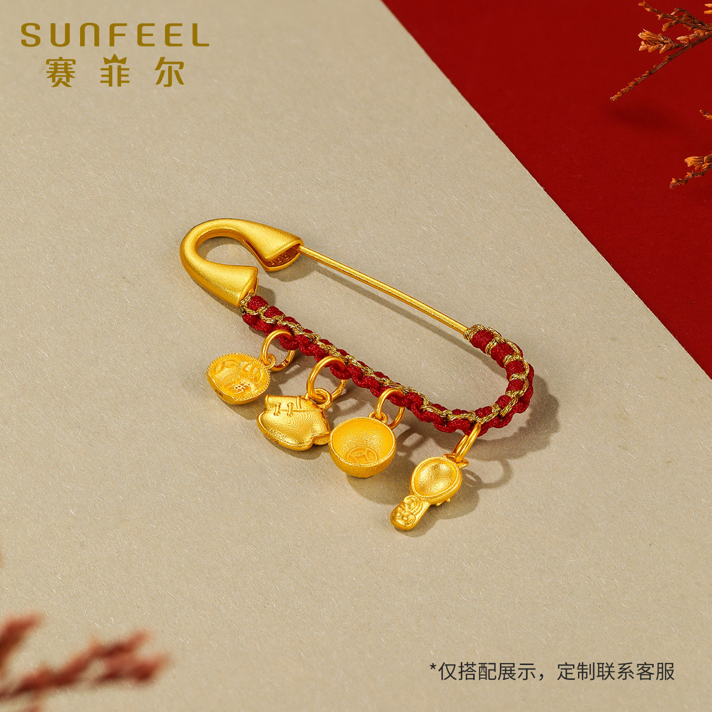 赛菲尔黄金挂坠足金锦衣玉食手串节日送礼送宝宝金首饰,淘宝优惠券,粉丝福利购,淘宝优惠卷