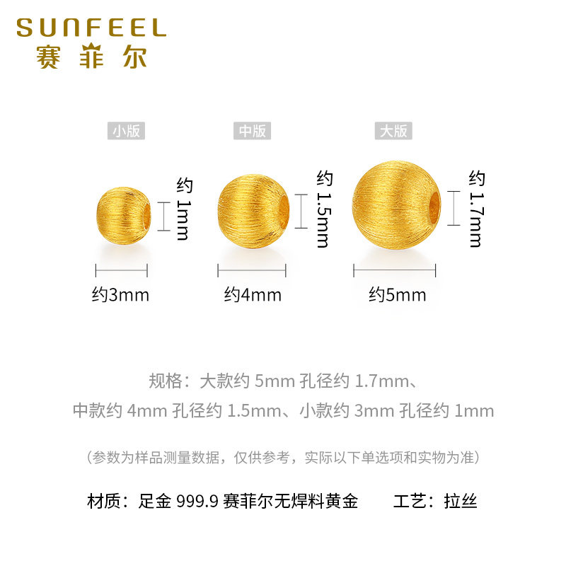 赛菲尔黄金珠子足金路路通单颗拉丝工艺转运珠手链吊坠小金珠配件,淘宝优惠券,粉丝福利购,淘宝优惠卷