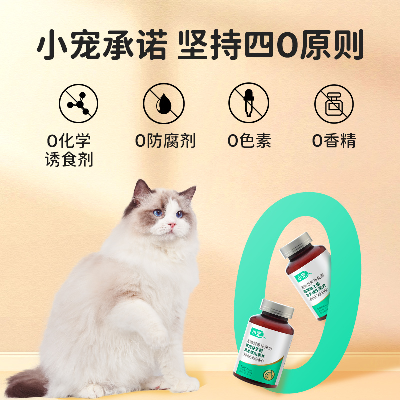 小宠益生菌复合维生素猫咪宠物狗狗专用多种维生素B猫用防掉毛-图3