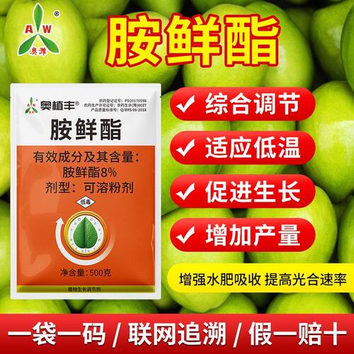 奥丰胺鲜酯促进白菜生长综合调节植物生长调节剂 - 图2