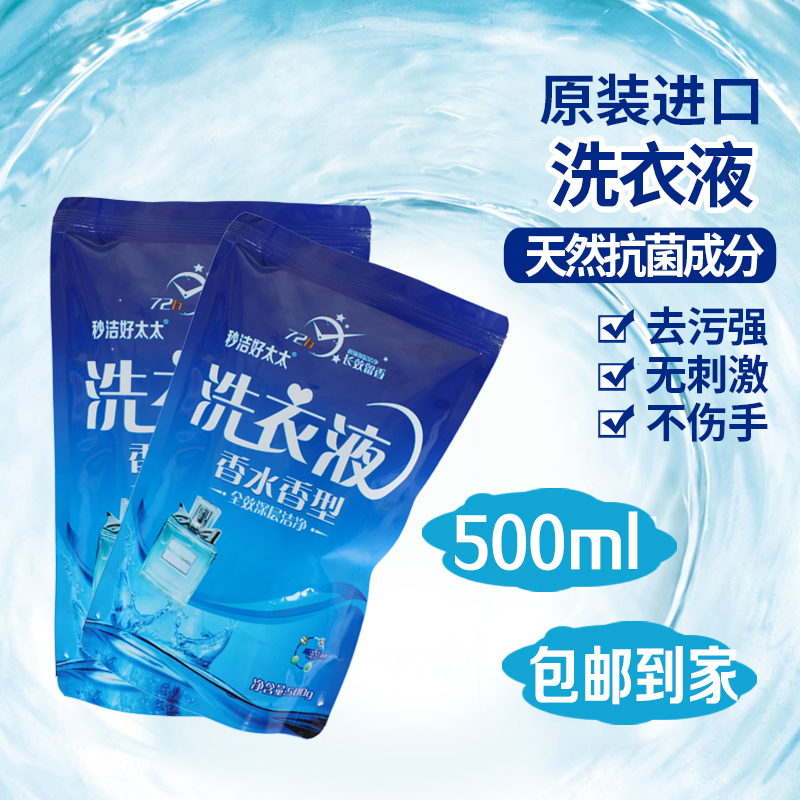 【稳定长期】实惠装洗衣液500g