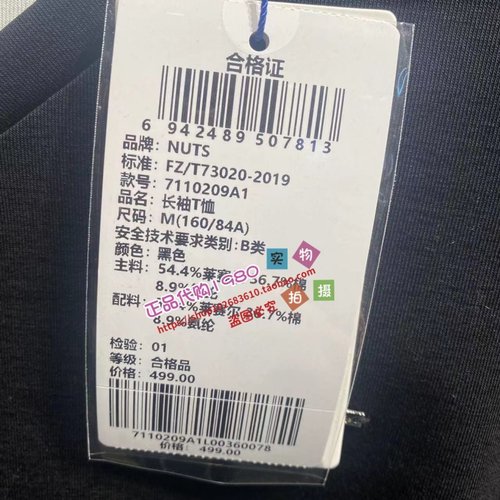 NUTS那时女装专柜正品国内代购2026年春长袖T恤 7110209A1-499 - 图3