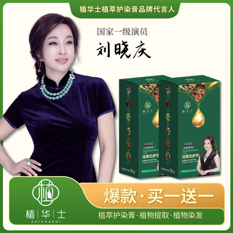 刘晓庆推荐植华士植萃染护膏植物泡泡染发剂黑茶色正品盖白发绿盒,淘宝优惠券,粉丝福利购,淘宝优惠卷