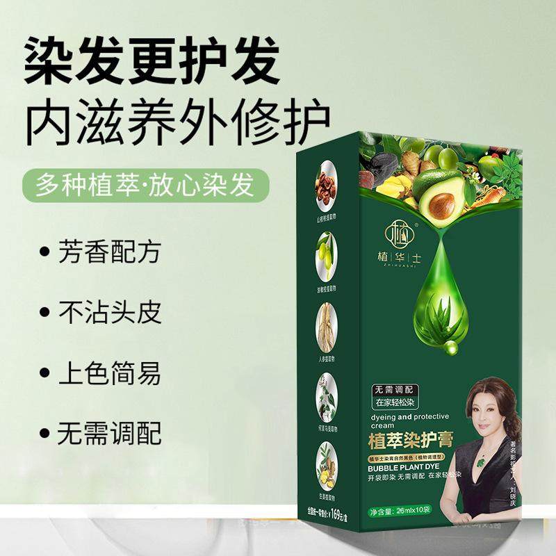 刘晓庆推荐植华士植萃染护膏植物泡泡染发剂黑茶色正品盖白发绿盒,淘宝优惠券,粉丝福利购,淘宝优惠卷