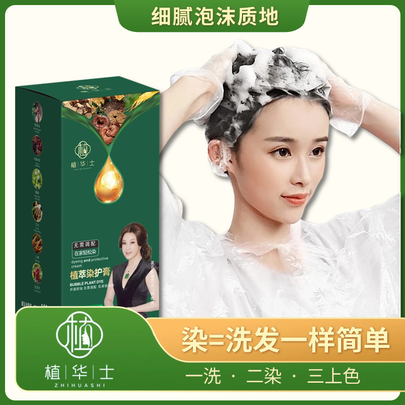 刘晓庆推荐植华士植萃染护膏植物泡泡染发剂黑茶色正品盖白发绿盒,淘宝优惠券,粉丝福利购,淘宝优惠卷