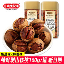 Yao Sheng Remember Good Exfoliating Pecorino 160g Canned Pretzels Salt Taste Cream Flavor Pecorino Linantic Production Casual Snacks