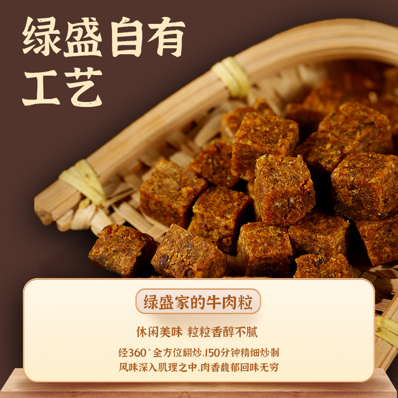 绿盛牛肉粒250g*3袋装年货肉类熟食即食零食休闲食品网红小吃 - 图0