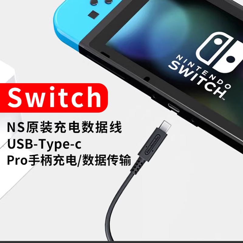 NS任天堂Switch原装数据线HDMI视频线PRO手柄USB充电器传输连接线 - 图3