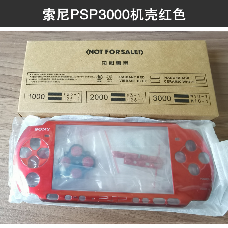 索尼PSP机壳PSP3000 2000全套按键边框外壳换壳机面壳底壳改装壳 - 图0