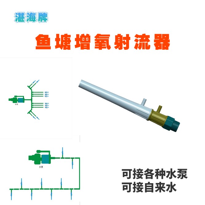 鱼塘增氧射流器湛海射流管气泡发生器曝气充氧头文丘管新款包邮-图0