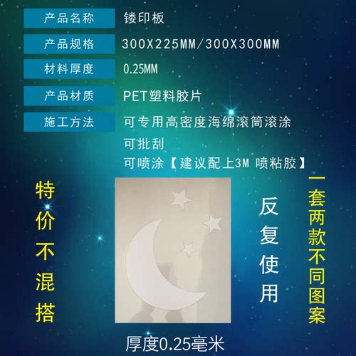 星月白云乳胶漆造型模具内外墙绘画彩绘喷涂鸦儿童房印花镂空模板 - 图0