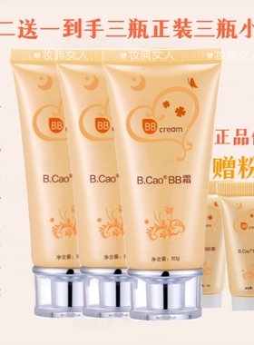 百草BB霜女隔离保湿控油亮肤遮瑕持久不脱妆粉底液学生气垫定妆粉