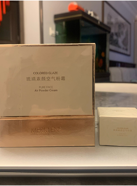 麦尔卡伦琉璃素颜空气粉霜水润柔
