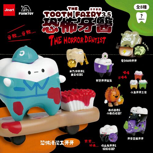 【玩具交易所】现货Jinart放克Funk toy牙牙家族牙医女孩口腔盲盒 - 图1