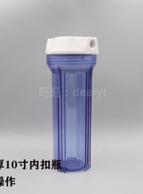 家用净水器配件纯水机前置10寸通用滤瓶2分4分6分1寸口滤壳滤筒
