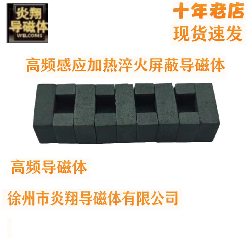 高频8X8导磁体，平面内孔外圆感应加热高性能导磁加热淬火高频8*8,淘宝优惠券,粉丝福利购,淘宝优惠卷