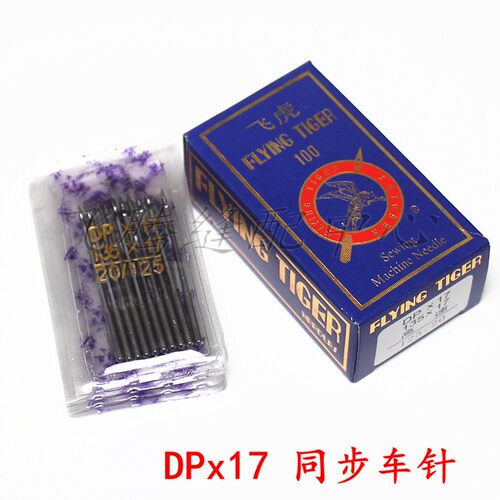 飞虎牌DP*17机针135*17同步车8B/341高车DU双针电脑花样机DY车针 - 图3