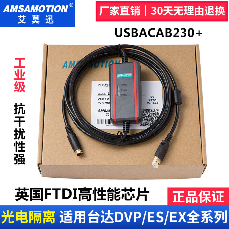 适用台达PLC编程电缆 DVP/ES/EX/SS系列数据通讯下载线USBACAB230 - 图0