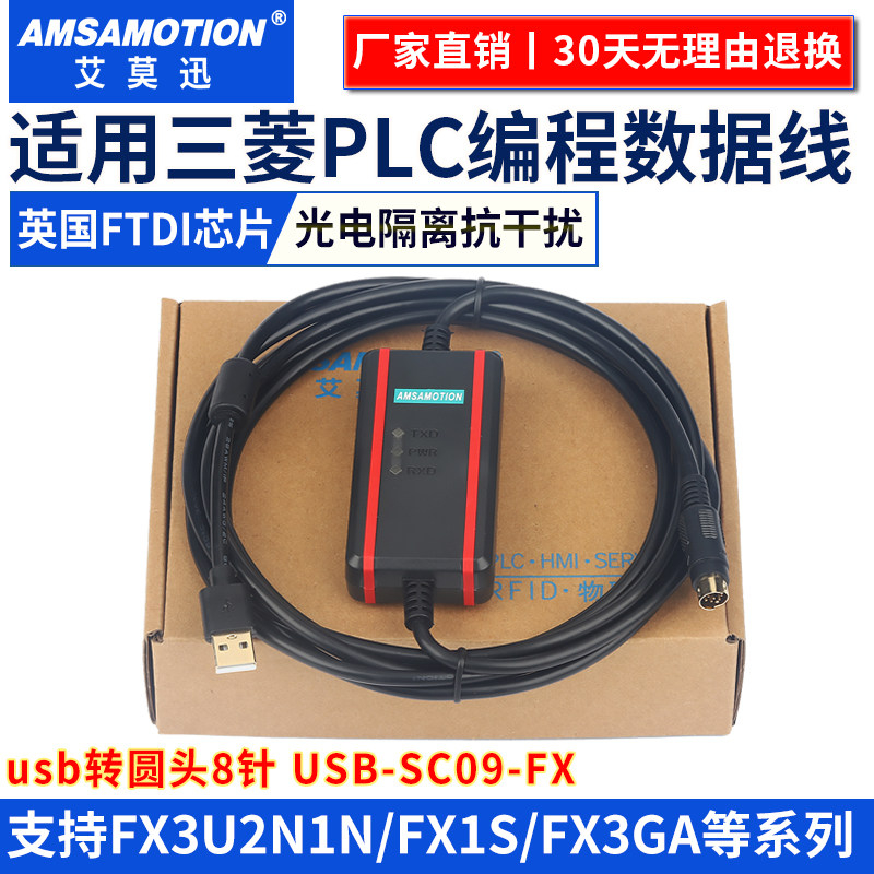 适用三菱FX3U/2N/1N系列PLC编程数据线电缆通讯下载线USB-SC09-FX,淘宝优惠券,粉丝福利购,淘宝优惠卷