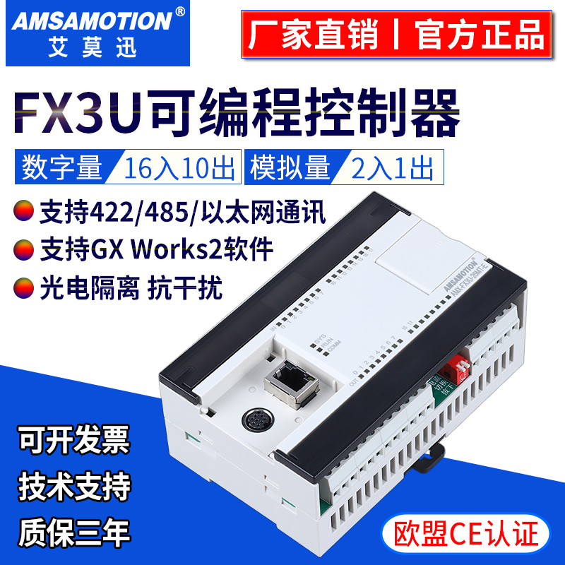 艾莫迅兼容三菱FX3U-26MT/26MR带网口PLC可编程控制器 工控板模块 - 图0