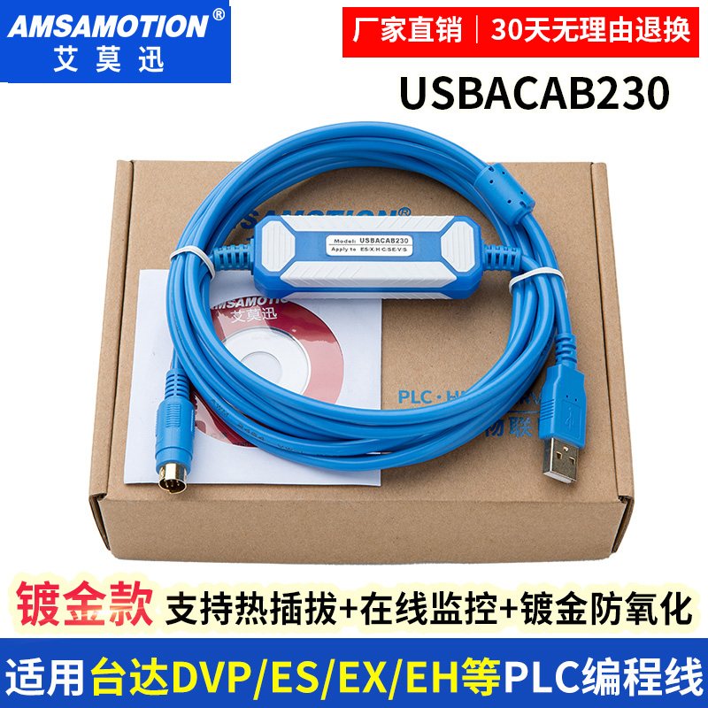 适用台达PLC编程电缆 DVP/ES/EX/SS系列数据通讯下载线USBACAB230 - 图2