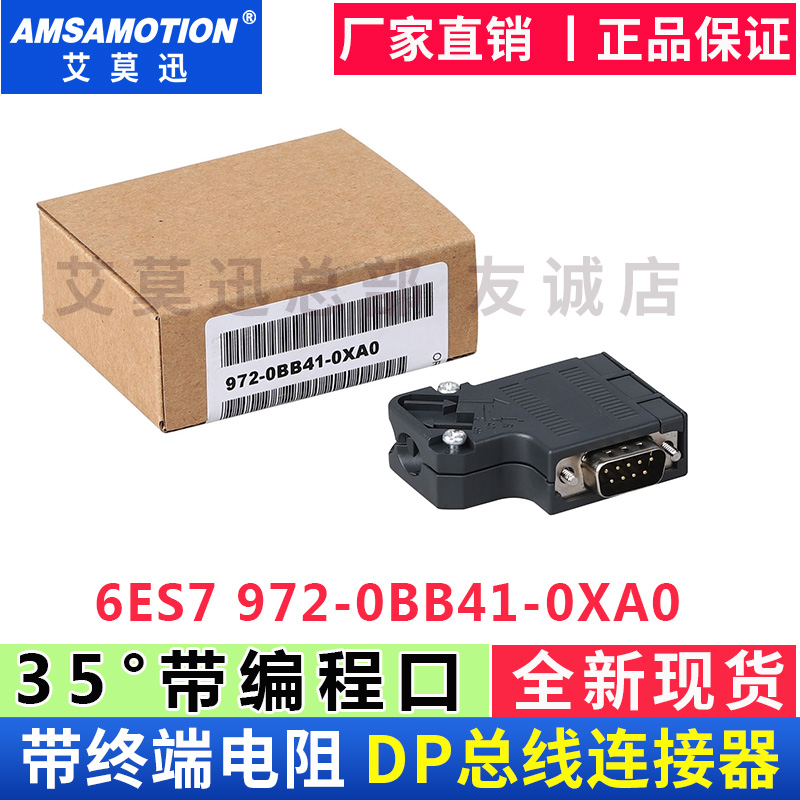 兼容西门子Profibus总线连接器插头 DP接头972-0BA41/0BB41-0XA0-图2