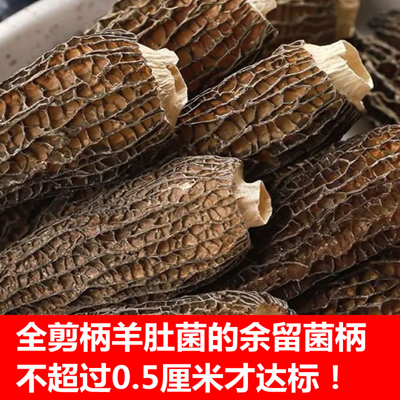 云南全剪柄脚羊肚菌好货干货官方旗舰店非野生500g干蘑菇煲汤材料,淘宝优惠券,粉丝福利购,淘宝优惠卷