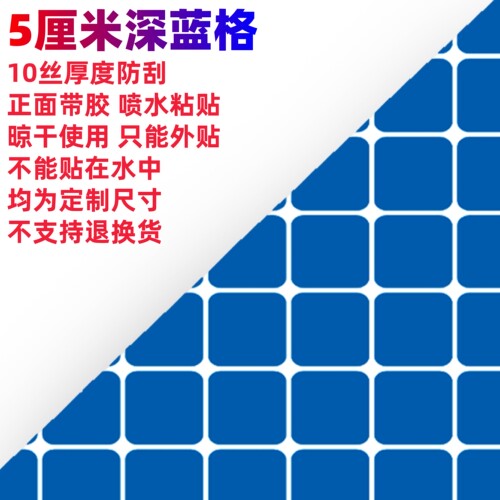 包邮海鲜池鱼缸底部贴纸方格格子防水正胶马赛克背景纸自带胶贴纸 - 图1