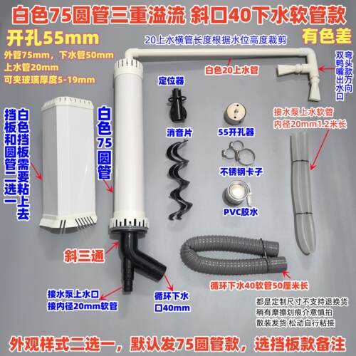 鱼缸三重溢流水位套装开孔55mm底滤三通上下水一体过滤挡板圆管 - 图3