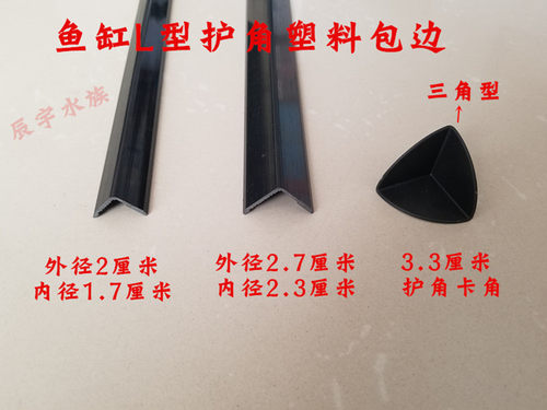 鱼缸滑道装饰防撞塑料护角双层滑道推拉盖板包边条玻璃缸防撞护角 - 图2