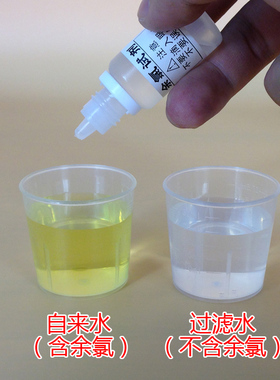 余氯试剂 OTO余氯检测试剂自来水质残留消毒剂漂白粉检测液10ml装