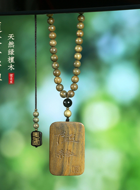 绿檀木平安无事牌吊坠