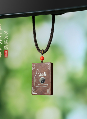 枣木手工镶嵌太极八卦吊坠