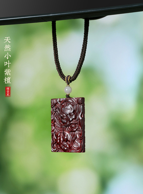 小叶紫檀木天师纳福钟馗吊坠