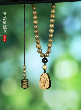 绿檀木生肖羊吊坠毛衣链挂件
