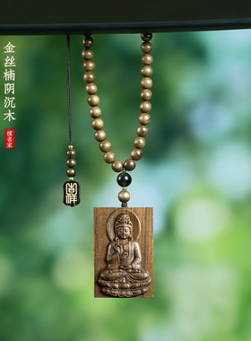 金丝楠阴沉木观音吊坠神像菩萨