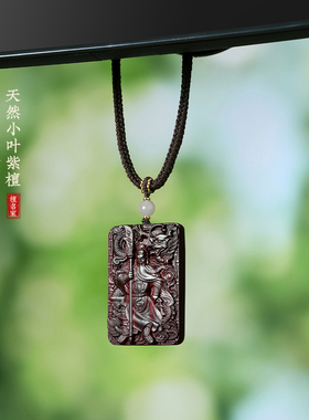 小叶紫檀木雕关公武财神吊坠