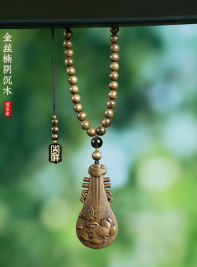 阴沉木古风琵琶车挂吊坠