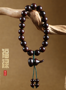 小叶紫檀葫芦手串福禄文玩转运珠