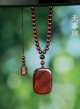 天然小叶紫檀平安无事牌吊坠