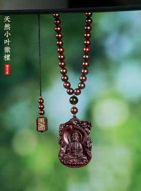 观音木牌吊坠福禄车挂钥匙扣